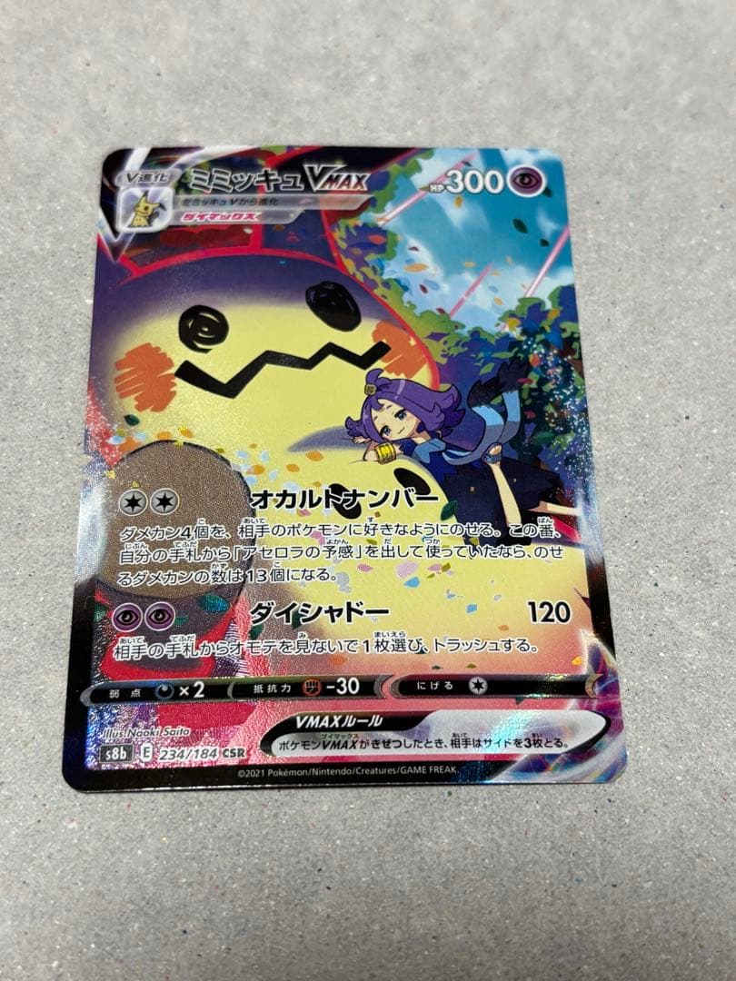 ミミッキュVMAX CSR S8b VMAXクライマックス 234/184 - メルカリ