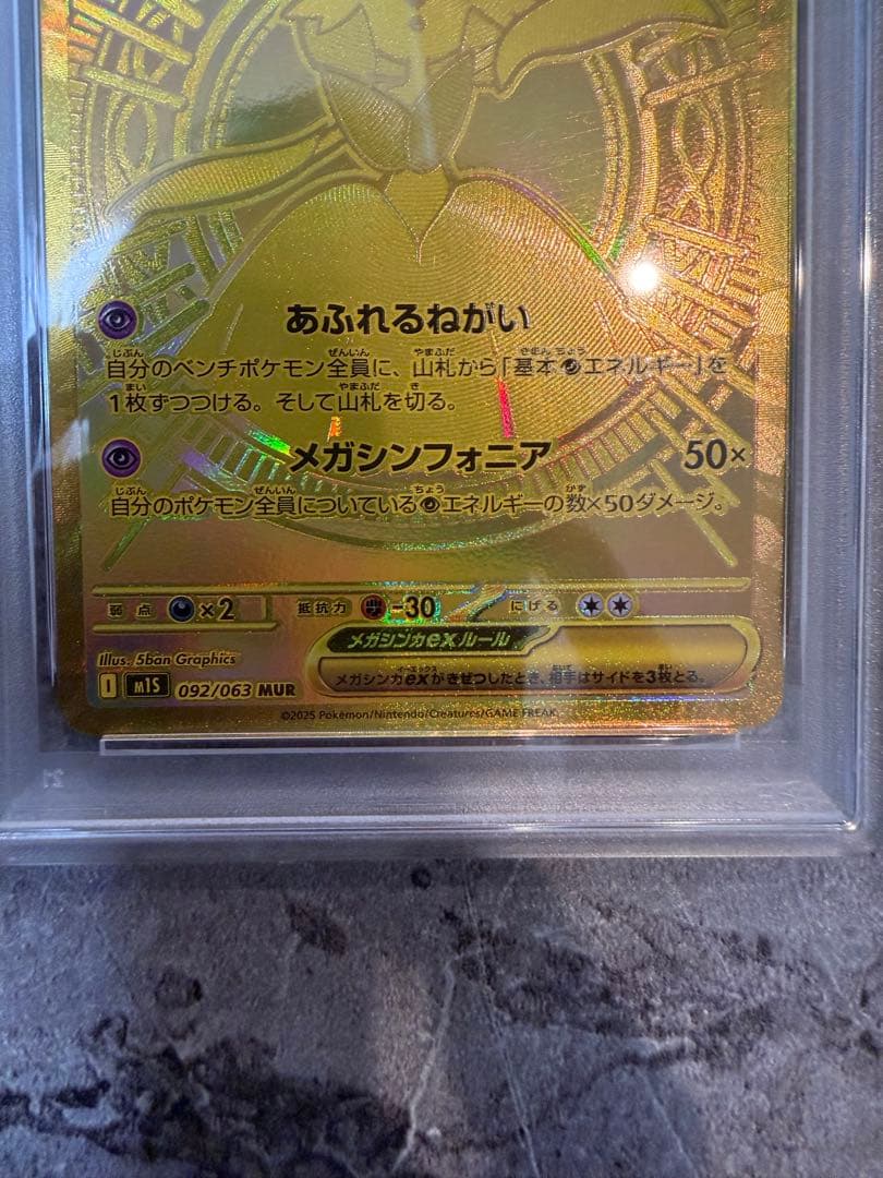 PSA9】メガサーナイト ex mur 092/063 - メルカリ