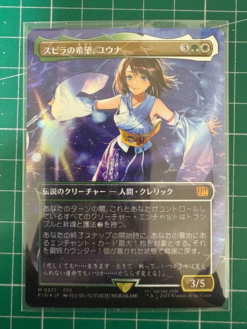 MTG FF スピラの希望、ユウナ 日本語版　チョコボトラック チョコボトラックFOIL)スピラの希望、ユウナ/Yuna, Hope of Spira