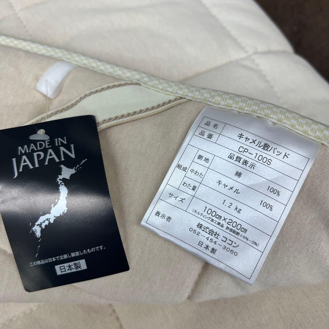 キャメル敷きパッド　中わたキャメル100% 1.2kg シングル　日本製　ココン