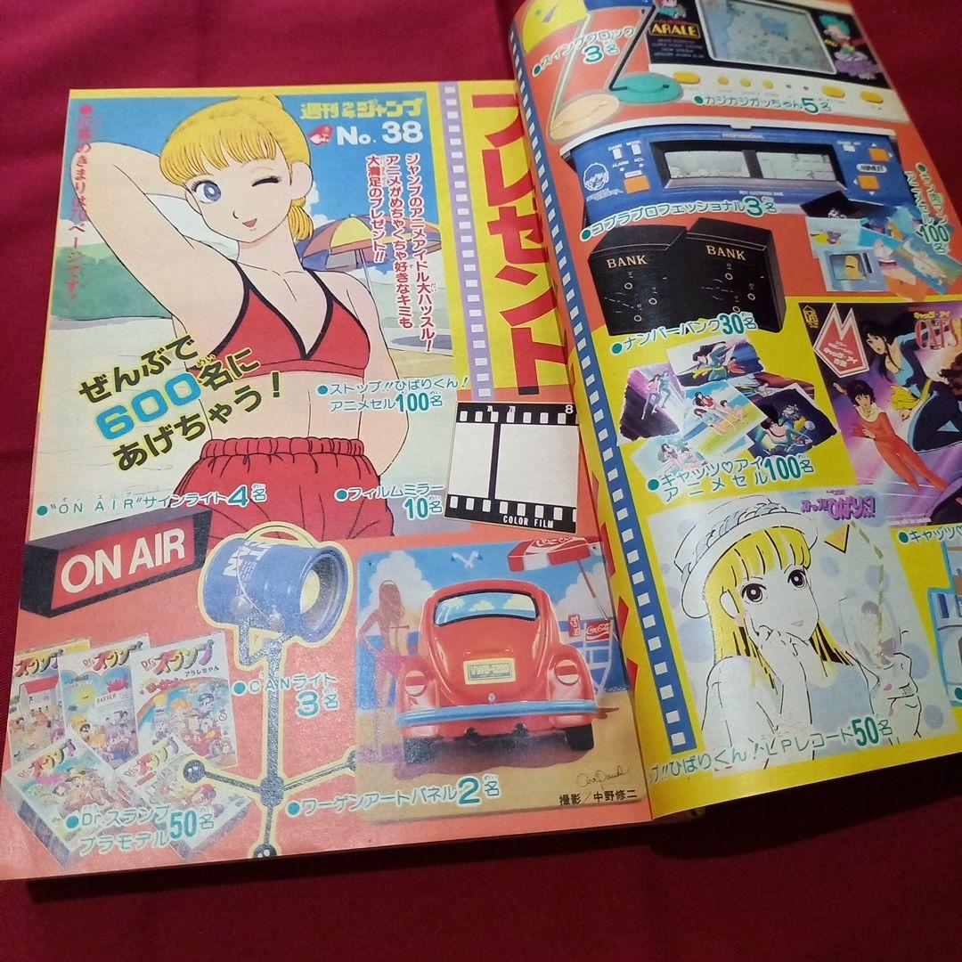 当時物美品】週刊 少年 ジャンプ 1983年38号 漫画 アニメ - メルカリ