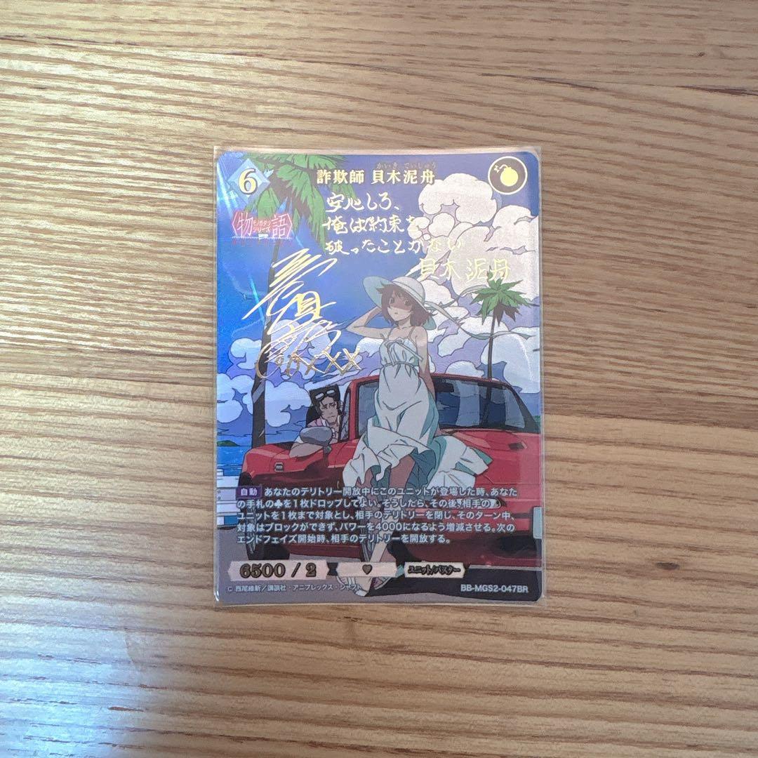 ビルディバイド 物語シリーズ 詐欺師 貝木泥舟 BR サインカード - メルカリ