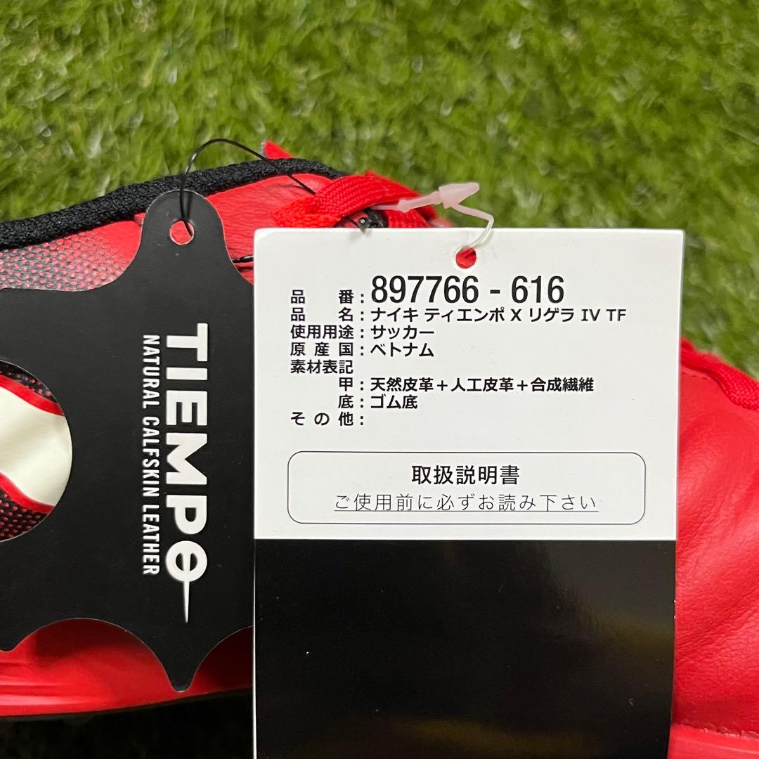 NIKE Tiempo X Ligera Ⅳ TF 25.5cm