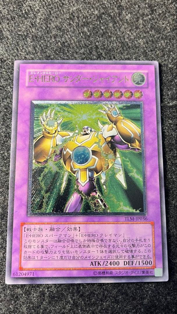 E-HERO サンダー・ジャイアント レリーフ - メルカリ