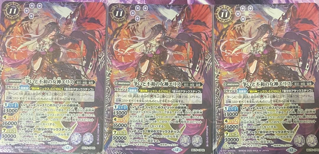 バトルスピリッツ英雄傑集 争いと不和の女神エリス3枚 - メルカリ