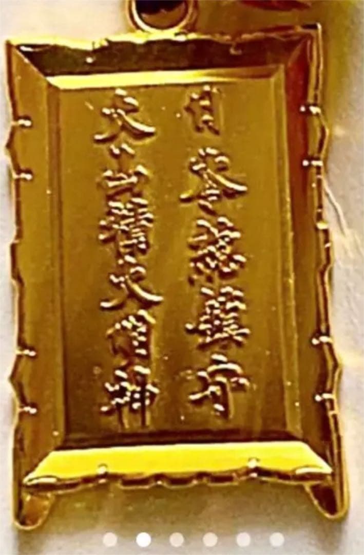 金運爆上げ 日本総鎮守 大山祇神社 祈祷済み御守り護符 - メルカリ