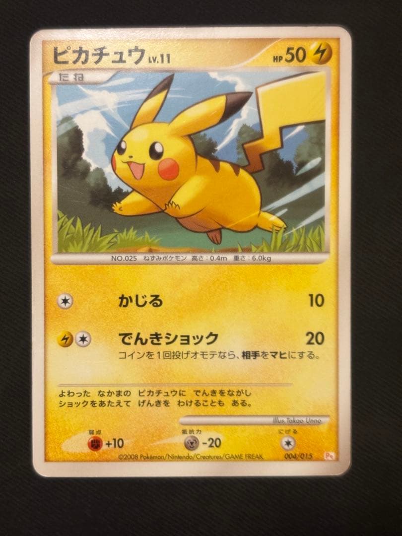 ピカチュウ ギフトボックス Pt 004/015 - メルカリ