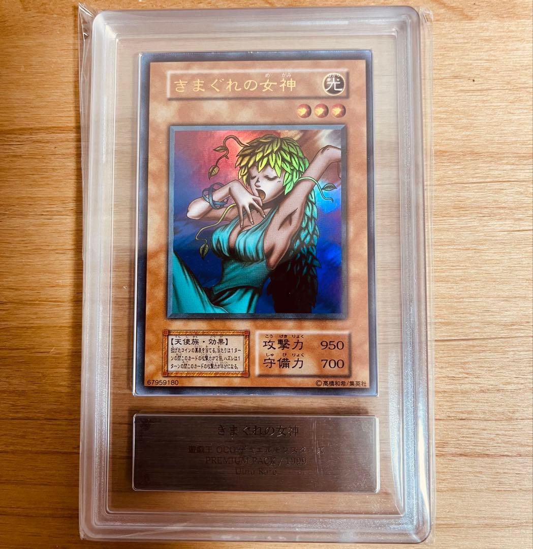 ARS10 きまぐれの女神 ウルトラレア 1999年 遊戯王 初期 - メルカリ