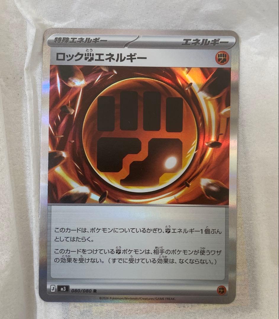 ポケモンカード テレパスエネルギー レントラー ロックタイプ