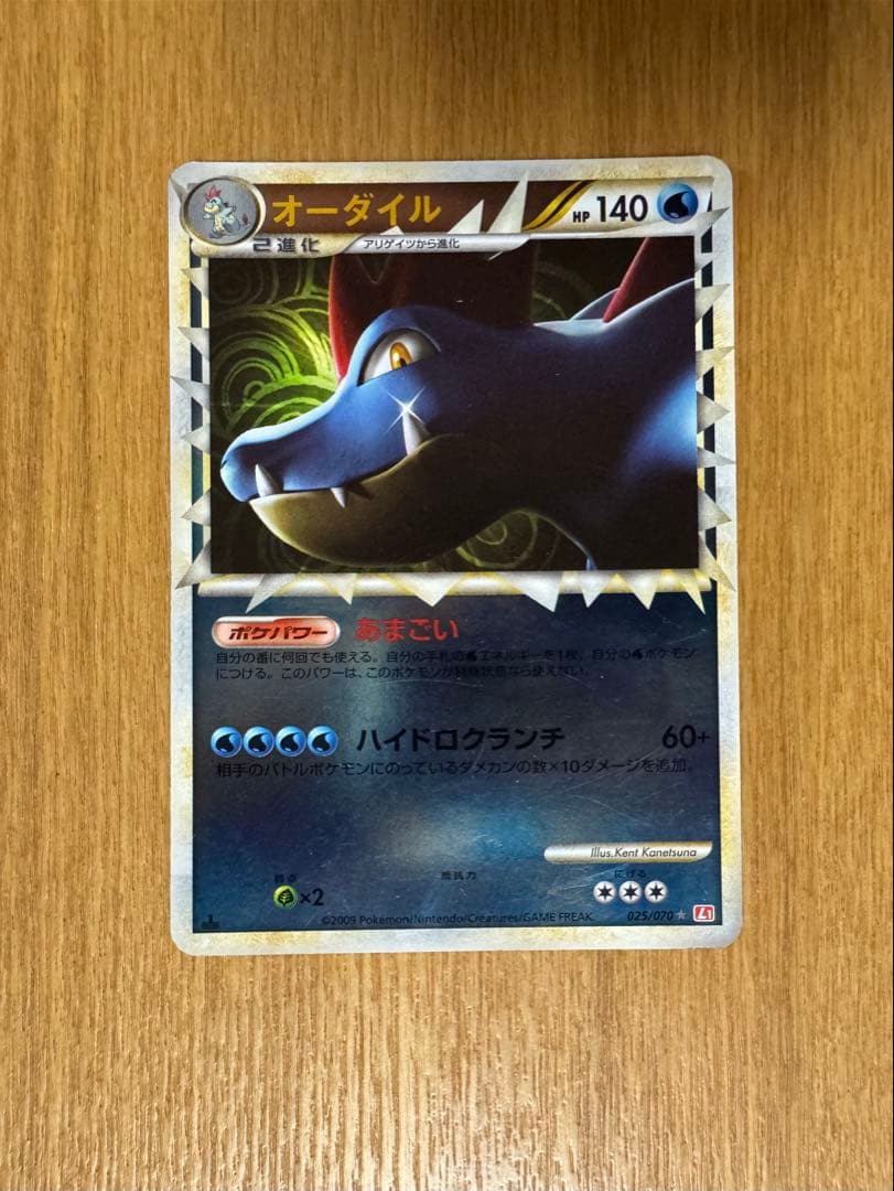 オーダイル ☆ L1 ハートゴールドコレクション 025/070 ミラー オーダイル(グレートミラー)【-】{025/070}