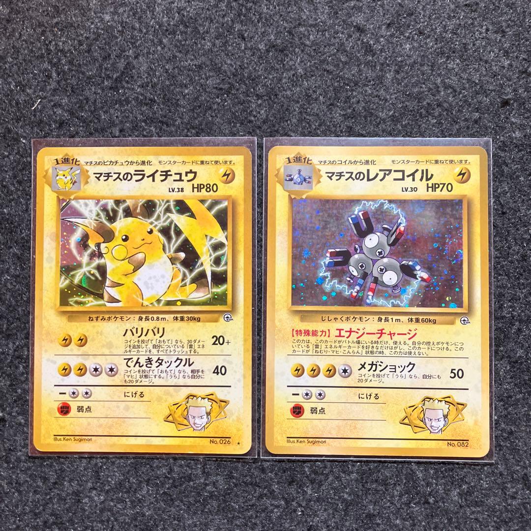 旧裏 ポケモンカード サカキのペルシアン カイリキー マチスの