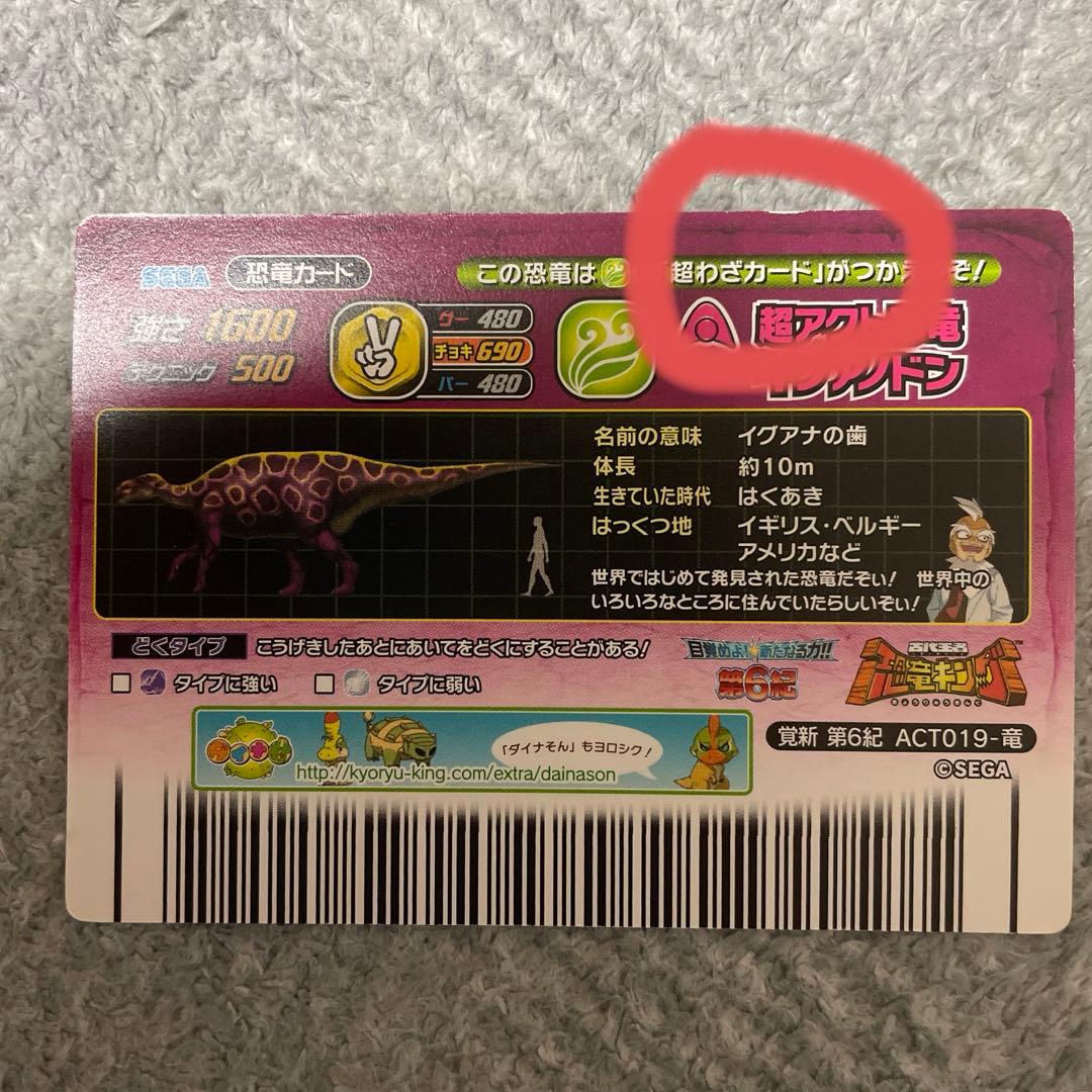 恐竜キング 超アクトイグアノドン - メルカリ