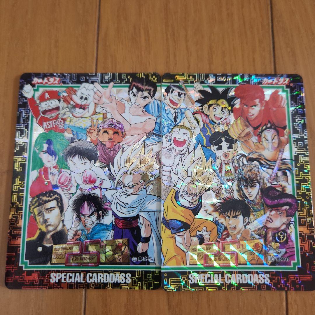 カードダス 激レア ジャンプ25周年 限定品スペシャルカード2枚 - メルカリ