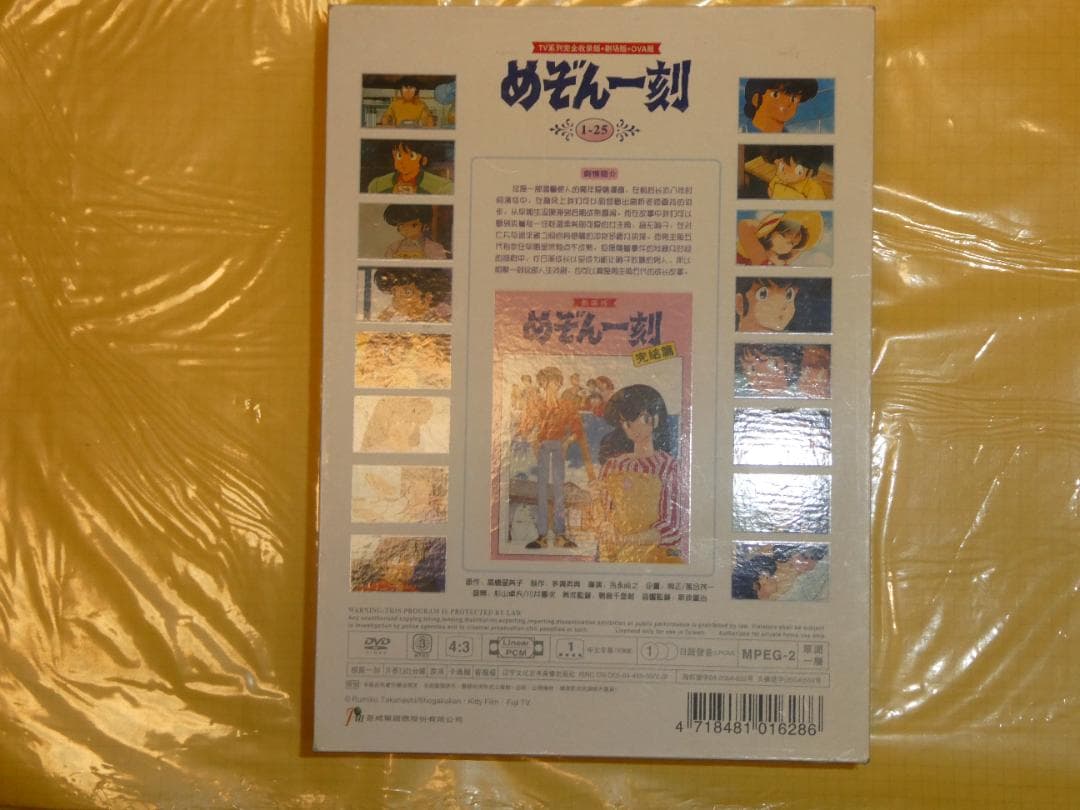 めぞん一刻TV 全96話 + 映画完結編 + OVA番外編