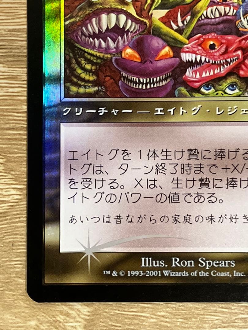 アトガトグ 【Foil】MTGAtogatog 日本語【どんどん値下げ】旧枠 - メルカリ