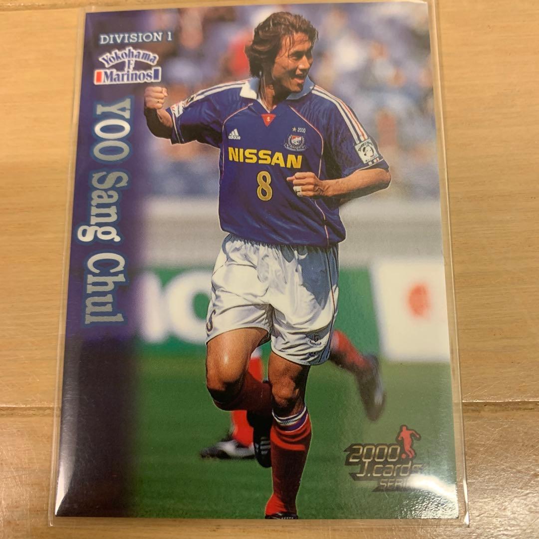 YOO Sang-Chul ユサンチョル 柳想鐵 Jカード横浜F・マリノス - メルカリ