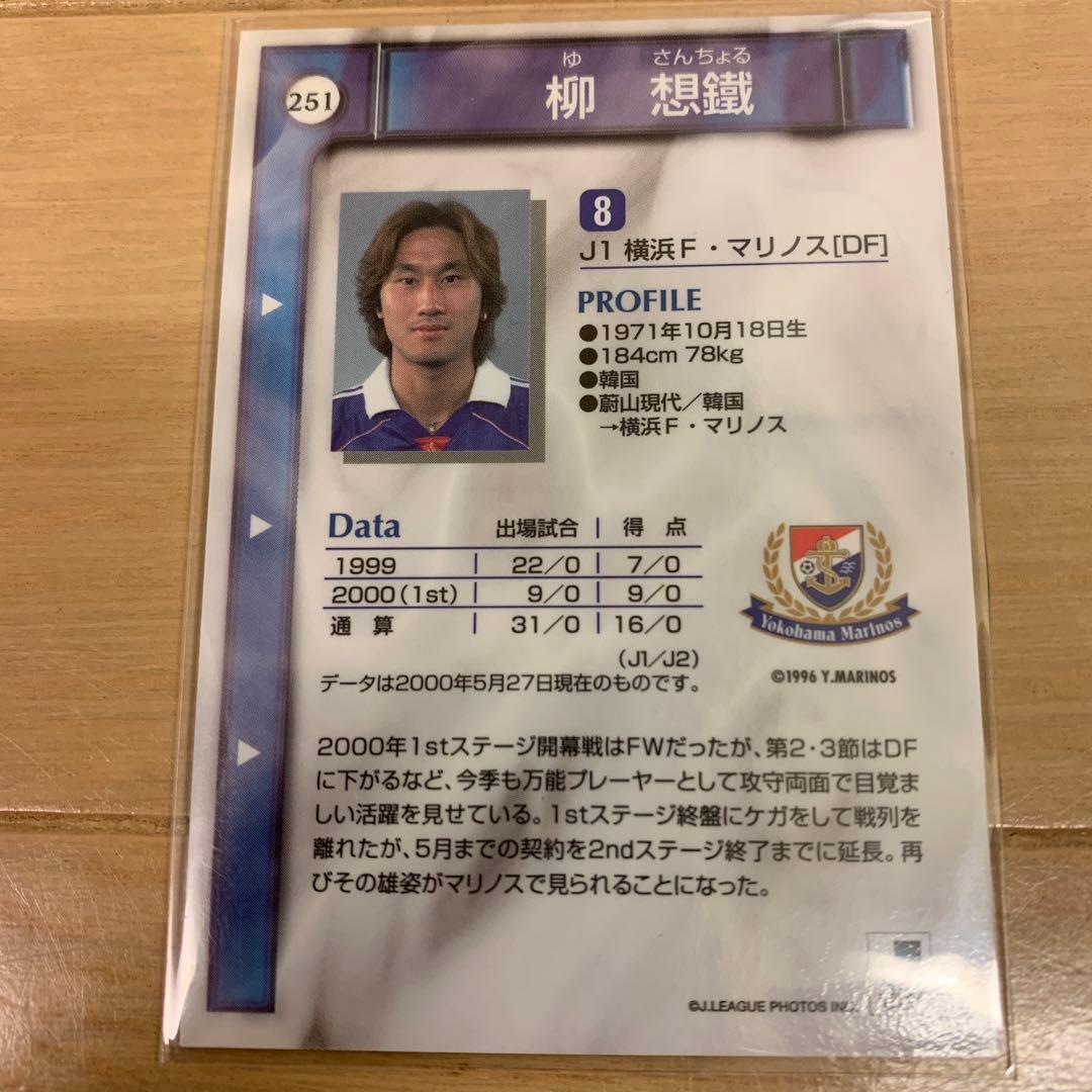 YOO Sang-Chul ユサンチョル 柳想鐵 Jカード横浜F・マリノス - メルカリ