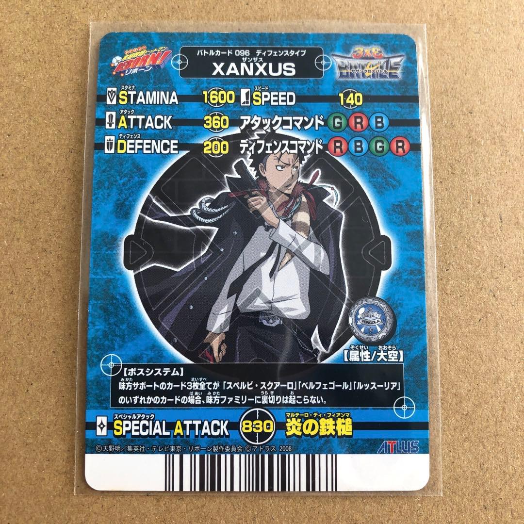 家庭教師ヒットマンREBORN！ サザンクロスバトル ザンザス 2枚セット