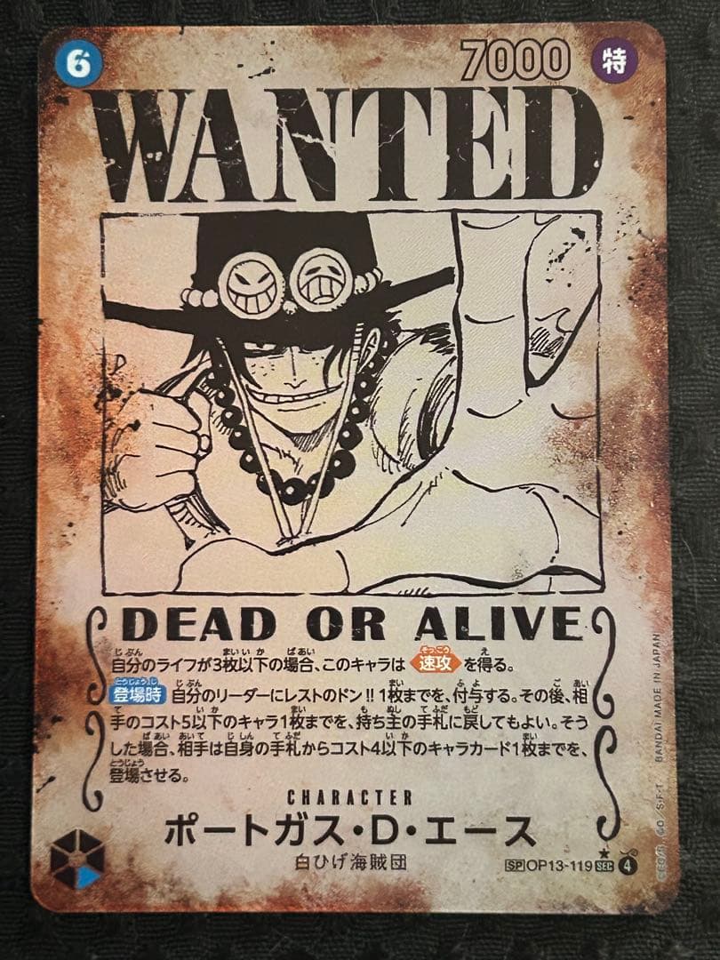 ワンピースカード ポートガス・D・エース 手配書 シークレット パラレル SEC 特価品〕WANTEDポートガス・D・エース【SPパラレル】《青》 SPOP13-119