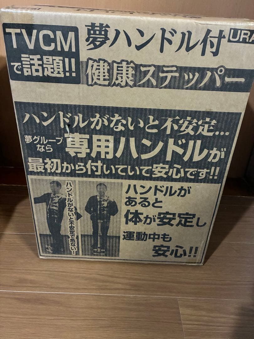 夢グループ　健康ステッパー　夢ハンドル付 夢ハンドル付き健康ステッパー HP-2 | 家電商品 | 夢グループ