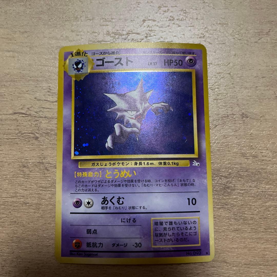 ゴースト ☆ 第3弾拡張パック 化石の秘密 渦巻 大玉 モンボ 十字
