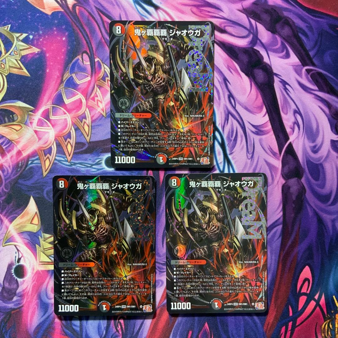 デュエルマスターズ 鬼ヵ覇覇覇 ジャオウガ ハイパージャオウガ 3枚 鬼ヶ覇覇覇 ジャオウガ [DM24RP4 DM1/DM1] | トレカカク～デュエマ価格