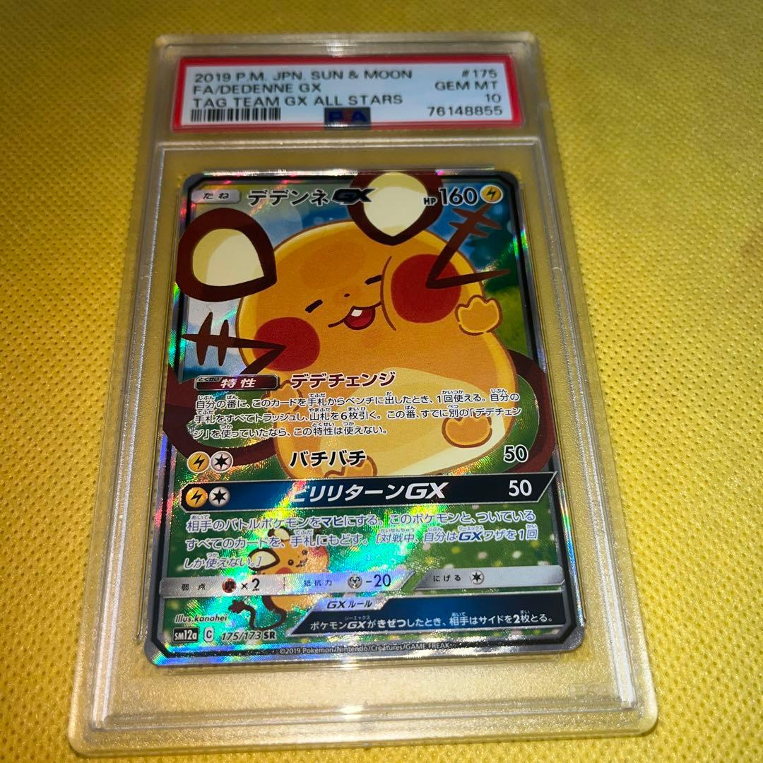 ポケモンカード タッグオールスターズ デデンネGX SR PSA10 - メルカリ