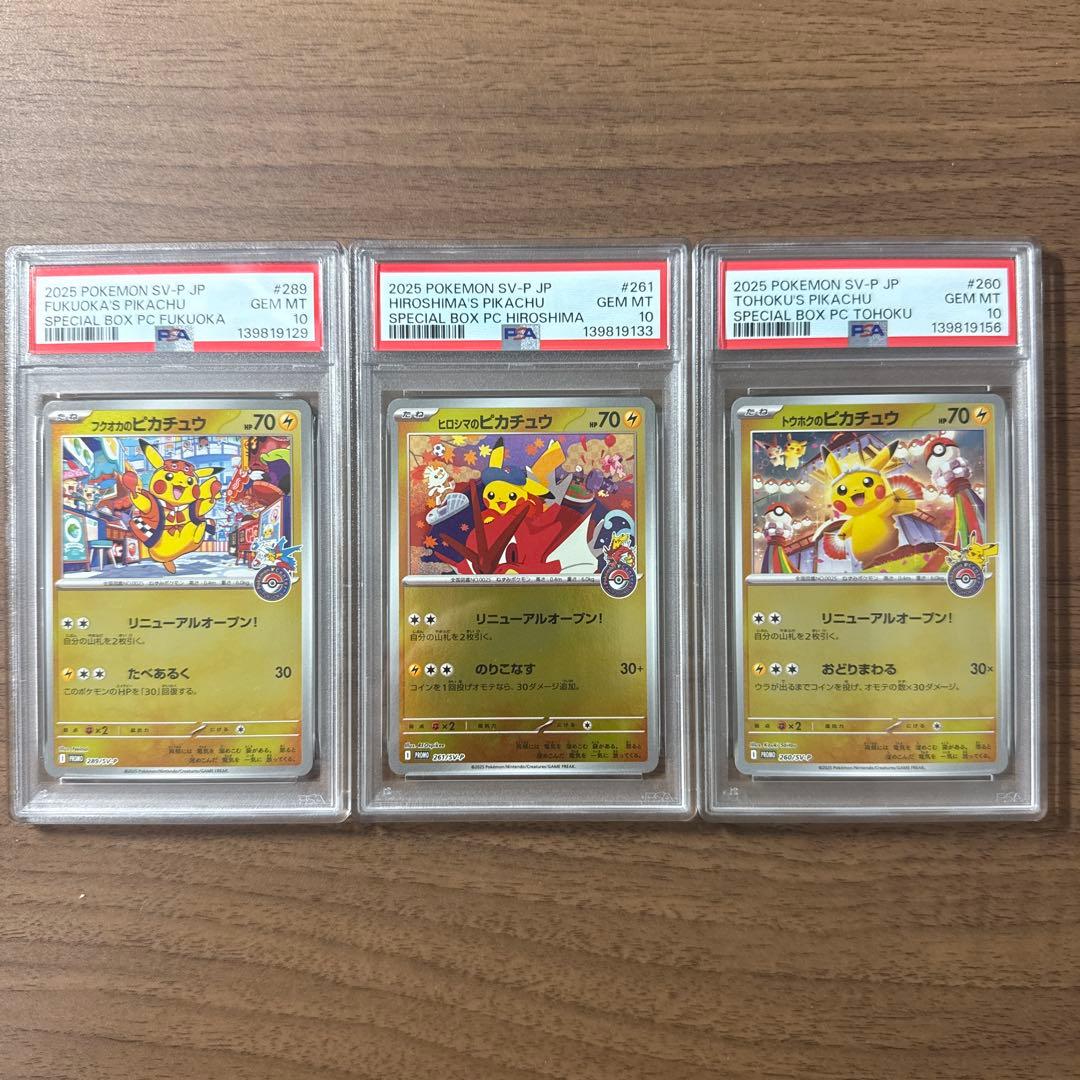 トウホク、ヒロシマ、フクオカ、ピカチュウ PSA10 3枚セット - メルカリ