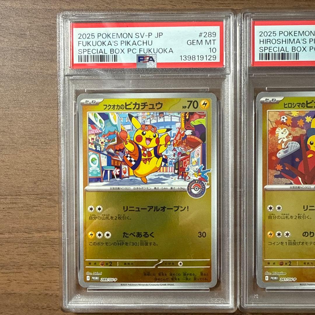 トウホク、ヒロシマ、フクオカ、ピカチュウ PSA10 3枚セット - メルカリ