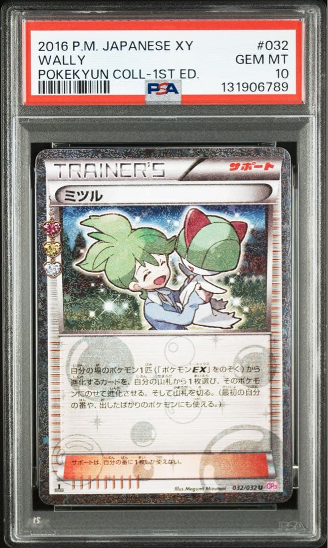 【PSA10】ミツル [CP3 032/032](ポケキュンコレクション） PSA10 ミツル U ポケキュンコレクション CP3 032/032 - メルカリ