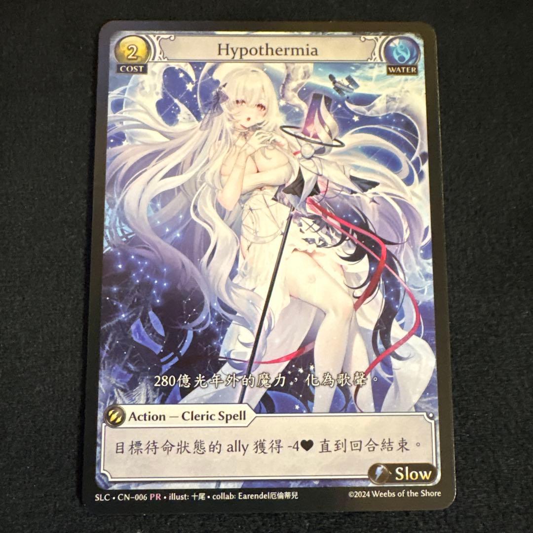 グランドアーカイブ - Hypothermia promo CATEGORY Grand Archive TCGシングルカード | 海外版トレーディングカ