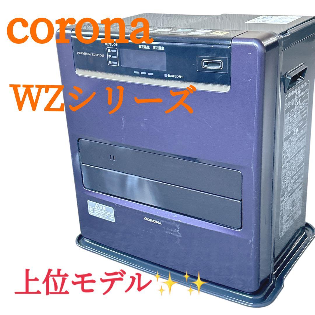 ✨ CORONA ✨ 石油ファンヒーター FH-WZ36BY 上位モデル CORONA（コロナ） 石油ファンヒーター WZシリーズ グランブラック FH