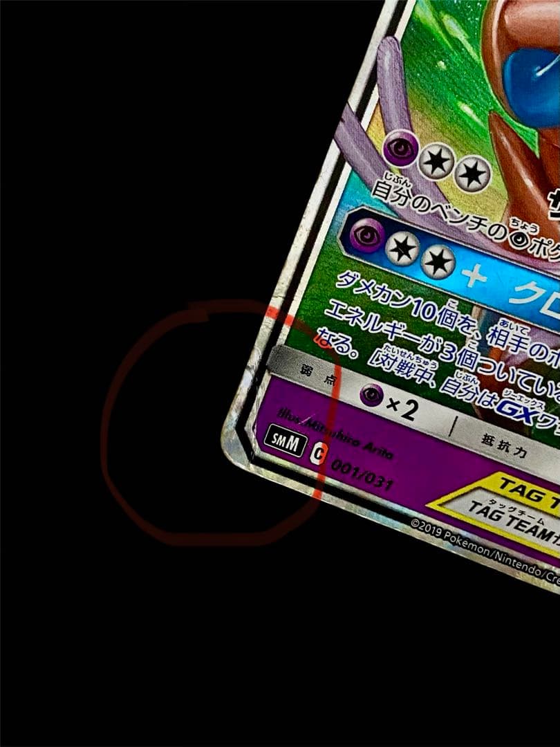 エーフィ＆デオキシスGX SMM スターターセットTAG TEAM GX 00… - メルカリ