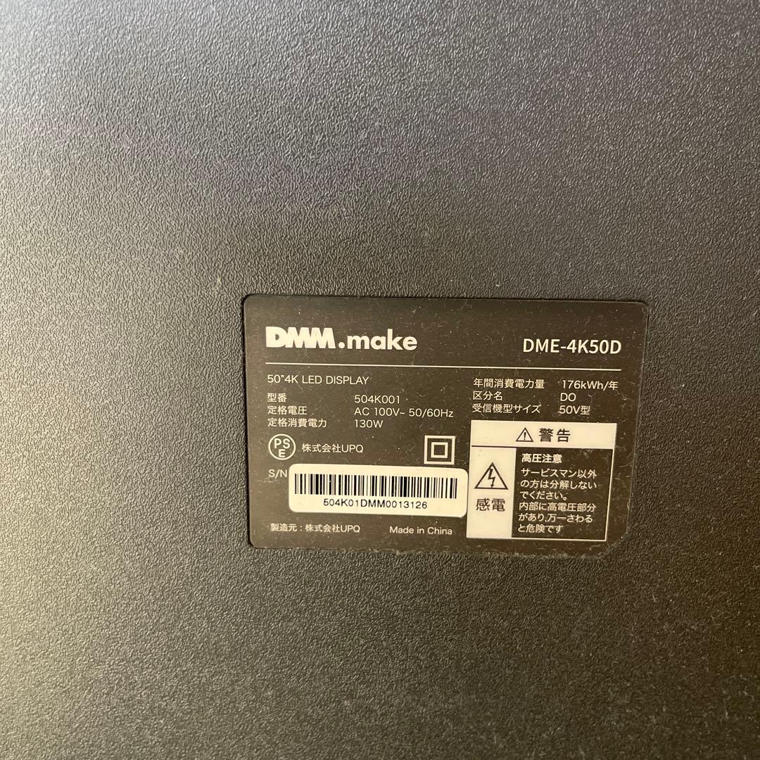 DMM 50インチモニター　引き取り限定