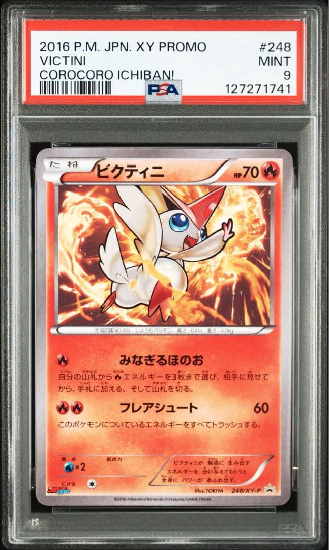 PSA9 ビクティニ プロモ コロコロイチバン！ XY-P 248 - メルカリ