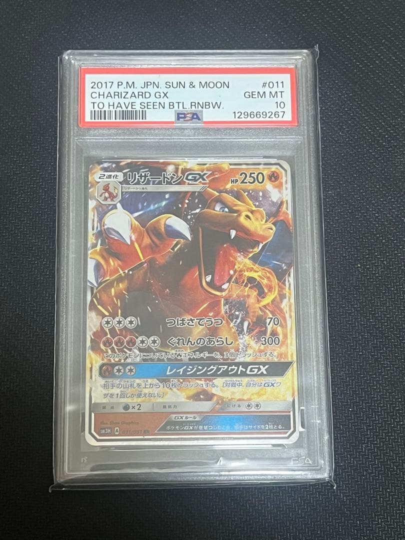 PSA10】リザードンGX 013/131 ポケモンカード スタートデッキ - メルカリ