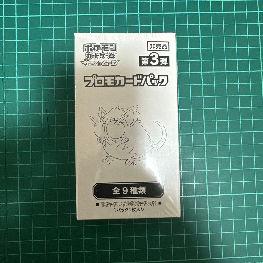 ポケモンカードゲーム　サン＆ムーン　プロモパック　ボックスシュリンク付き ポケモンカードゲーム 【プロモカード3枚付き】【シュリンク付き