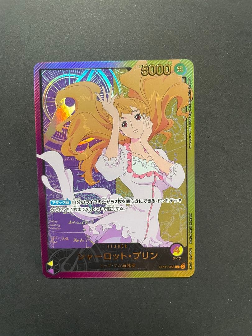 シャーロット・プリン L リーダーパラレル(リーパラ) OP08-058 - メルカリ