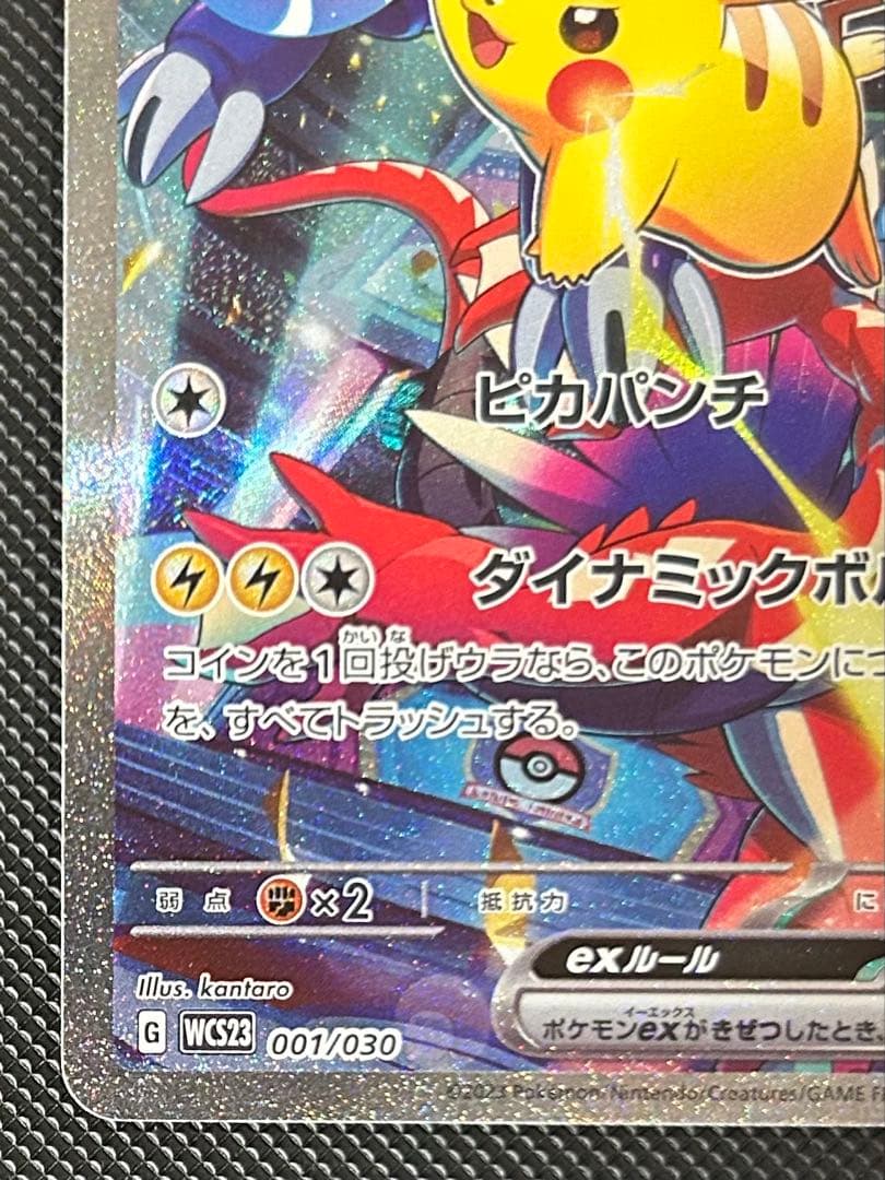 ピカチュウex WCS23 ポケモンワールドチャンピオンシップス2023横浜
