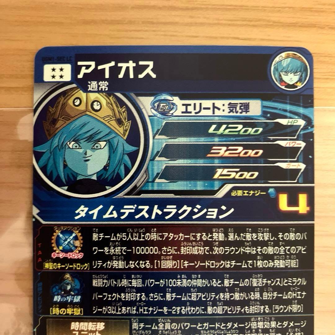 スーパードラゴンボールヒーローズ アイオス UGM1-SEC LC - メルカリ