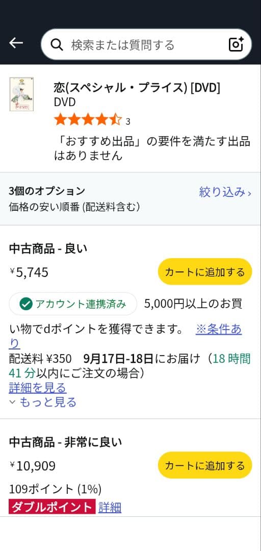 【廃盤・未開封】恋 THE GO-BETWEEN