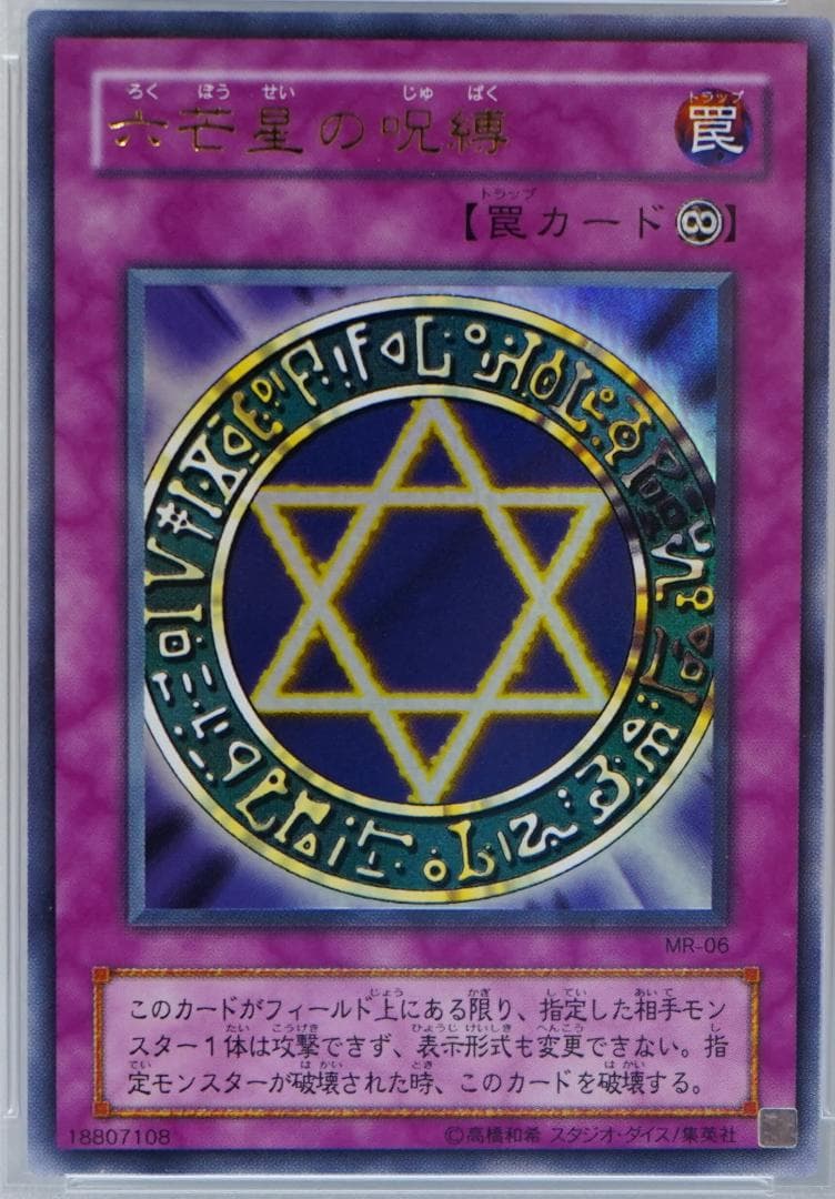 遊戯王 PSA10 完美品 ウルトラ 六芒星の呪縛 鑑定品 MR-06 - メルカリ