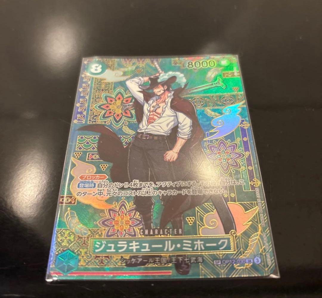 極美品】ジュラキュール・ミホーク OP12-030 SP PSA鑑定向き - メルカリ