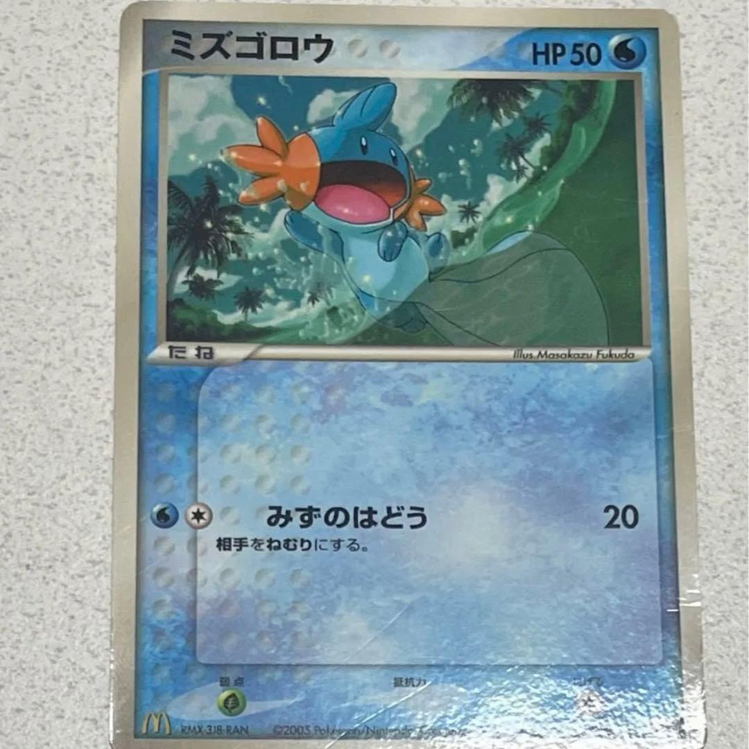 2005年ポケカ マクドナルドハッピーセット ポケモンカード ミズゴロウ