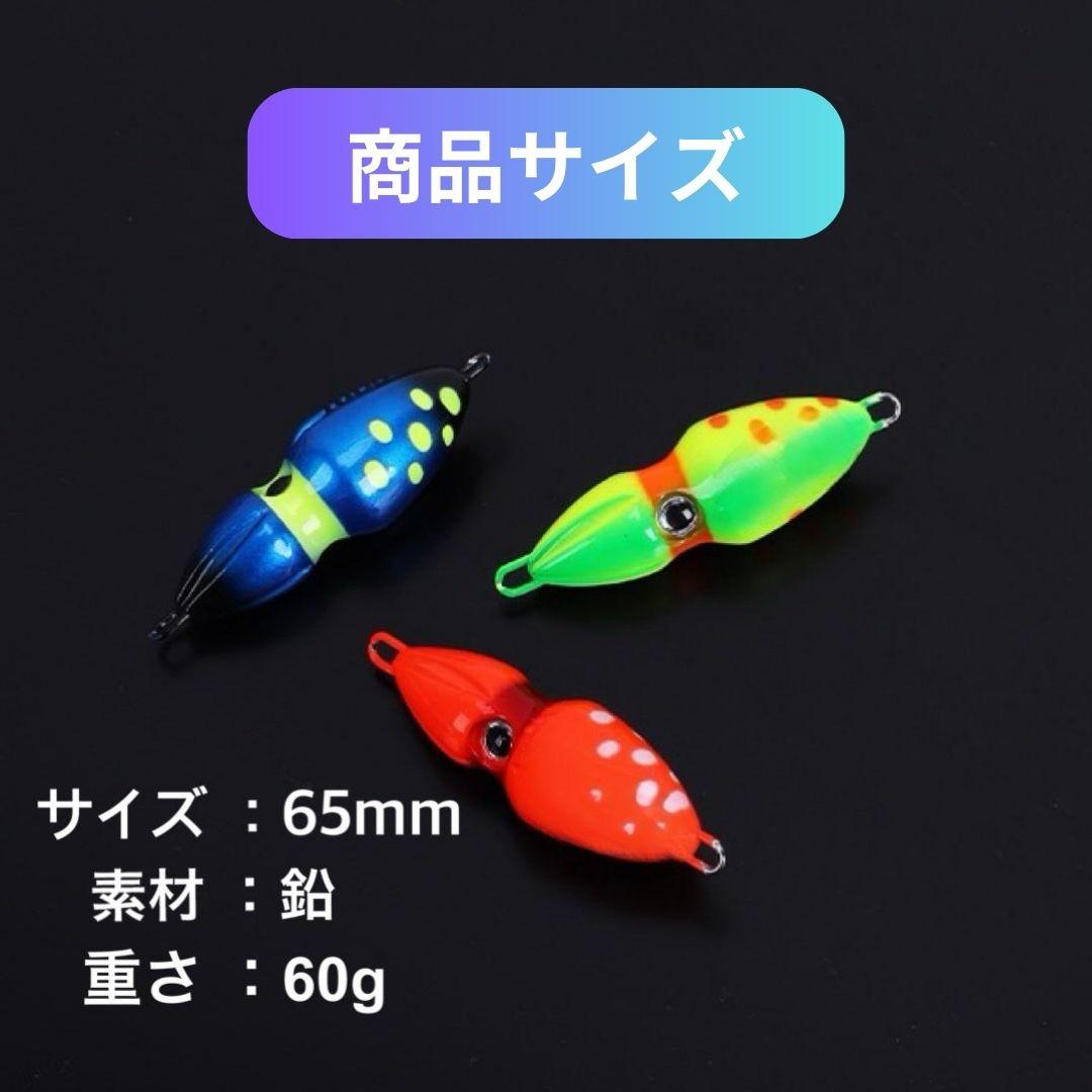 メタルジグ ルアー ジグ 5個セット オモック タイラバ イカ型 夜光 60g