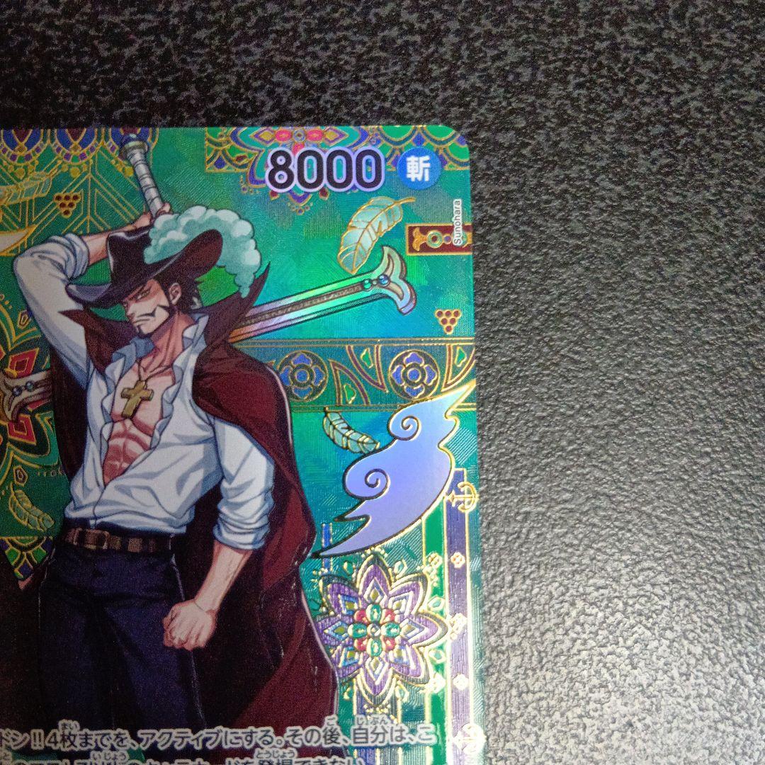 ジュラキュール・ミホーク SP OP12-030 蒼海の七傑 SR パラレル - メルカリ