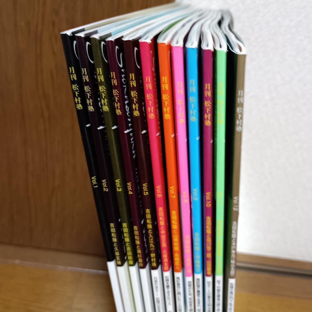 雑誌 月刊 松下村塾全12巻セット - メルカリ