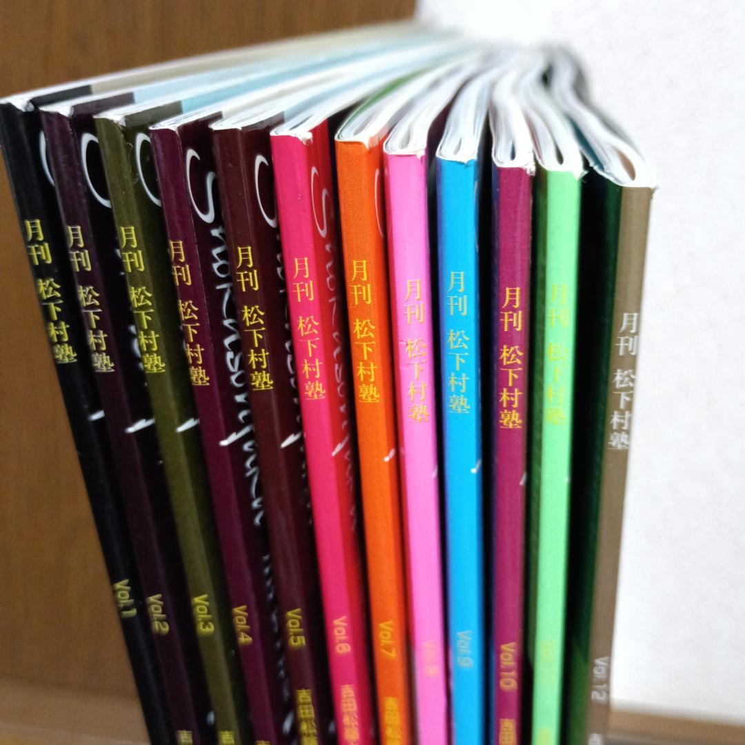 雑誌 月刊 松下村塾全12巻セット - メルカリ