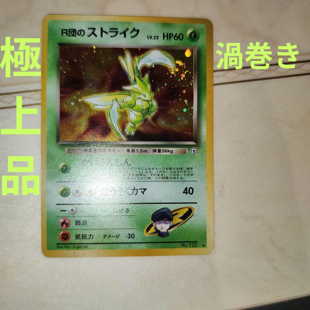 R団のストライク ☆ ジム拡張第1弾 リーダーズスタジアム 旧裏