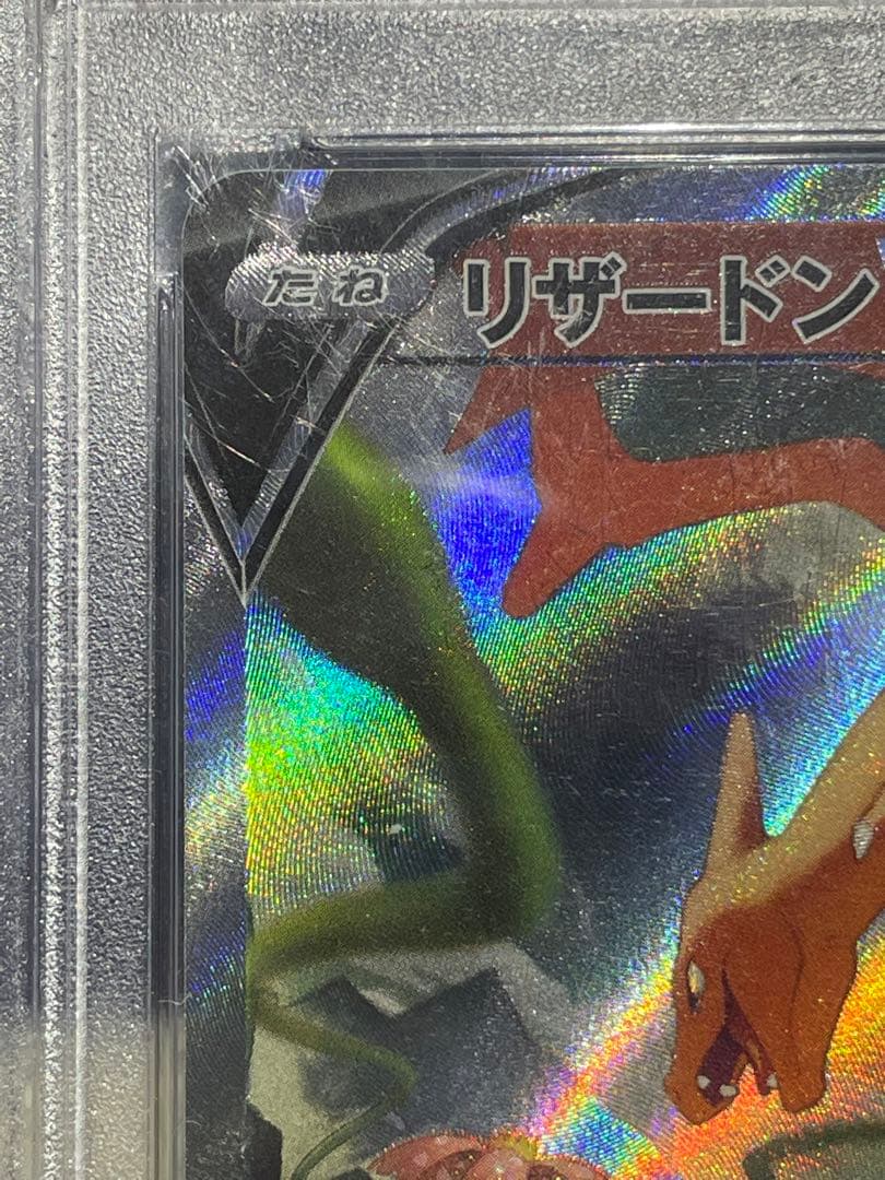 リザードンv sa psa10 スターバース sr